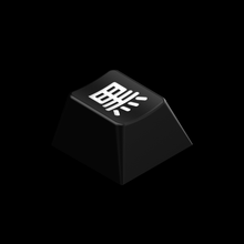 Load image into Gallery viewer, R2 EPBT x GOK Kuro/Shiro PBT Keycaps Set
